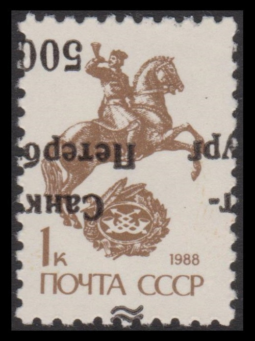 Saint Petersburg 1992, Inverted 500/1 Surcharge