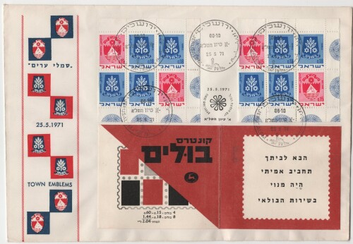 israel-fdc-1.jpg