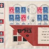 israel-fdc-1