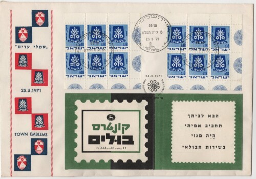 israel-fdc-2.jpg