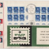israel-fdc-2