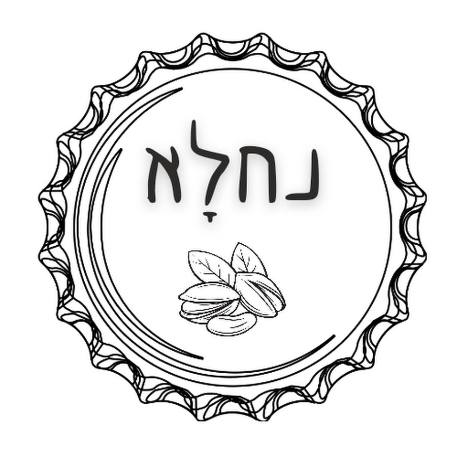 נחלא - Nahla avatar
