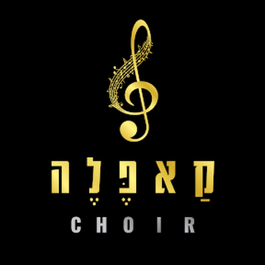 מקהלת קאפלה - Cappella Choir avatar