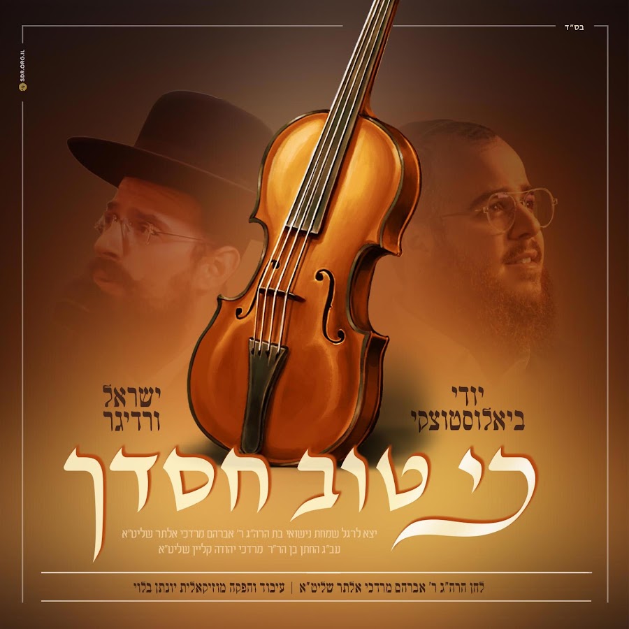 Yisroel Werdyger - Topic avatar