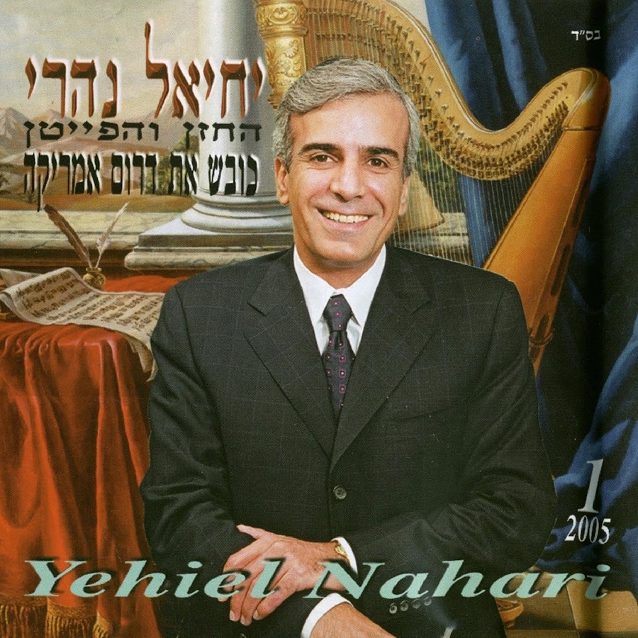 יחיאל נהרי - Topic avatar