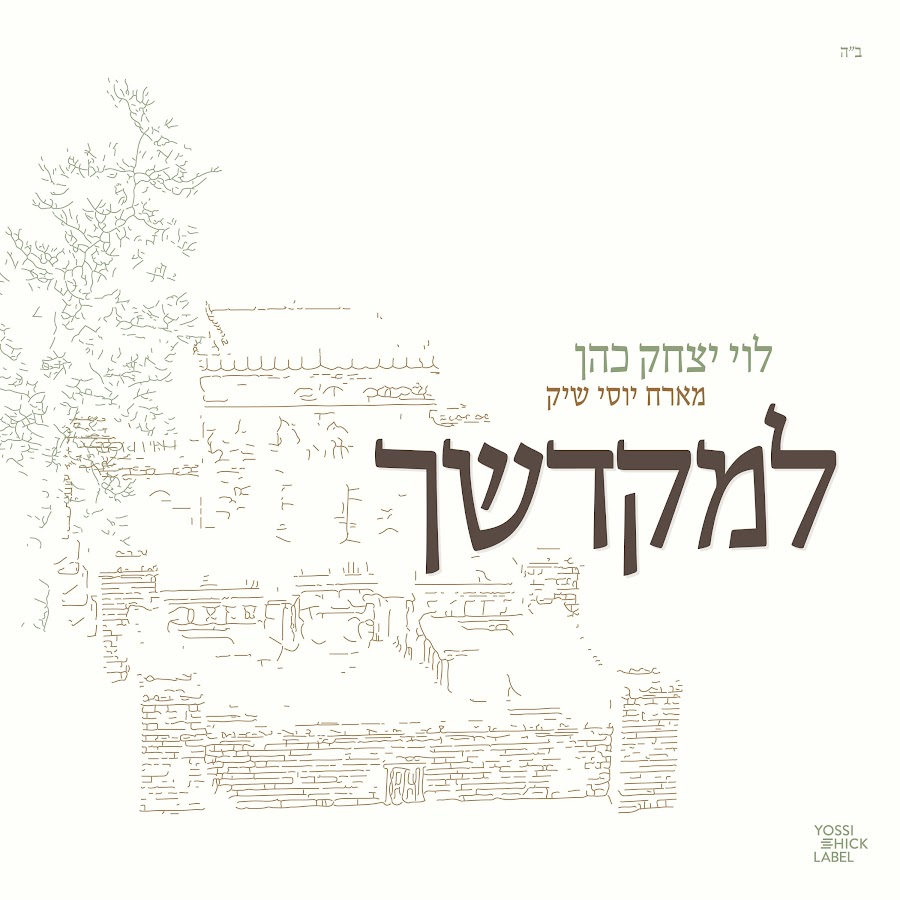 Yossi Shick - Topic avatar