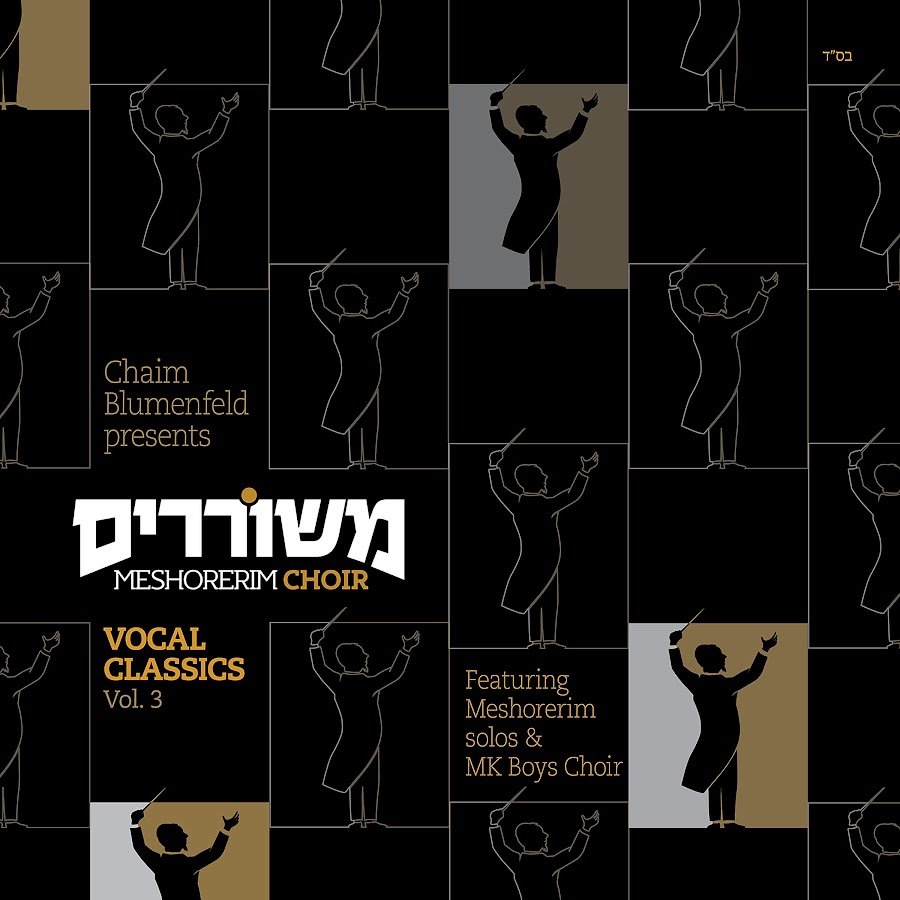 The Meshorerim Choir - Topic profile picture