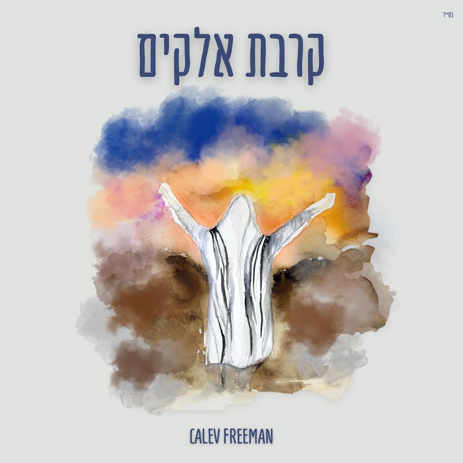 Calev Freeman - Topic avatar