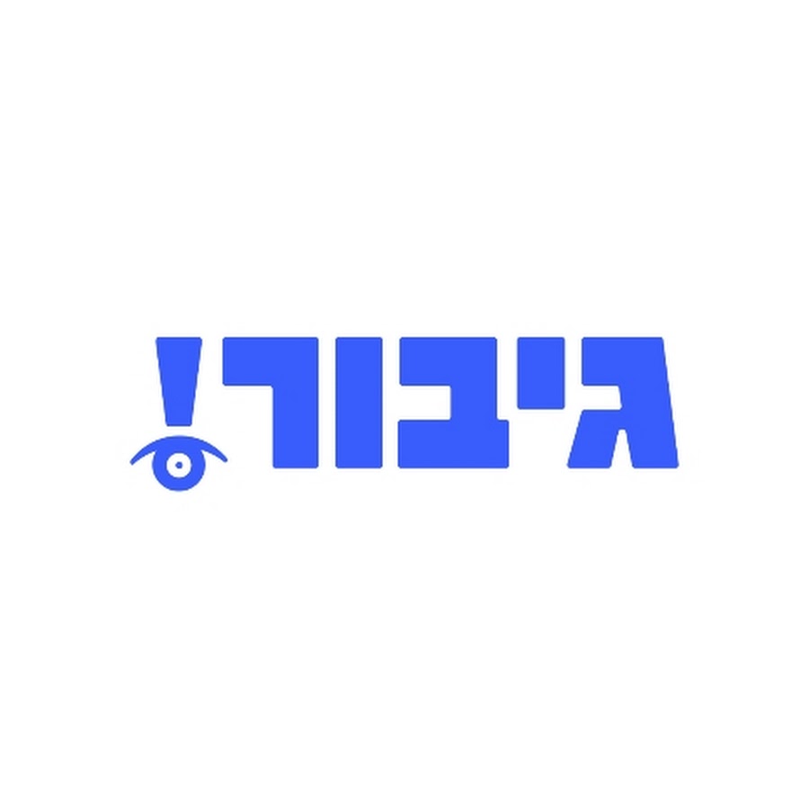Gibor - גיבור avatar