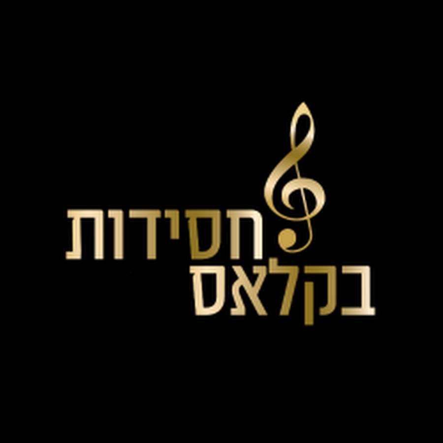 חסידות בקלאס | Hassidut Be-Class avatar