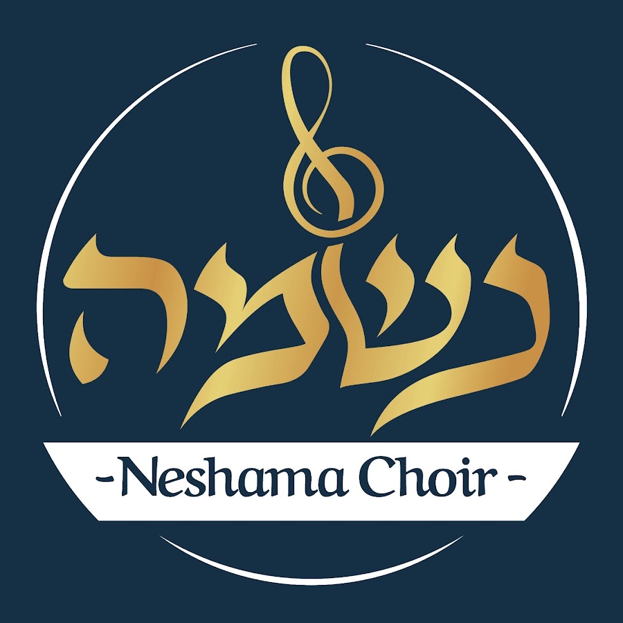 מקהלת נשמה Neshama Choir profile picture