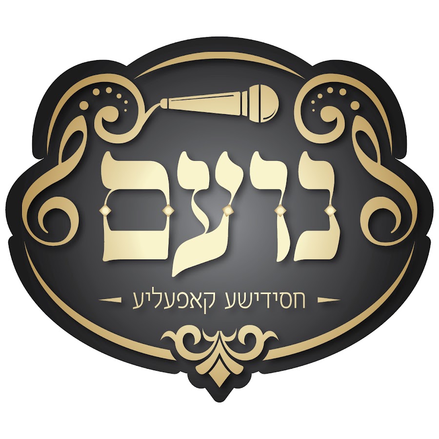 Noam Choir - נועם חסידישע קאפעליע
