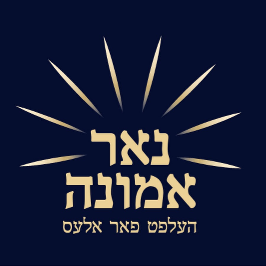 Nur Emunah avatar