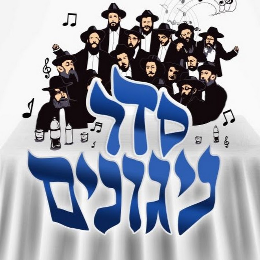 Seder Nigunim avatar