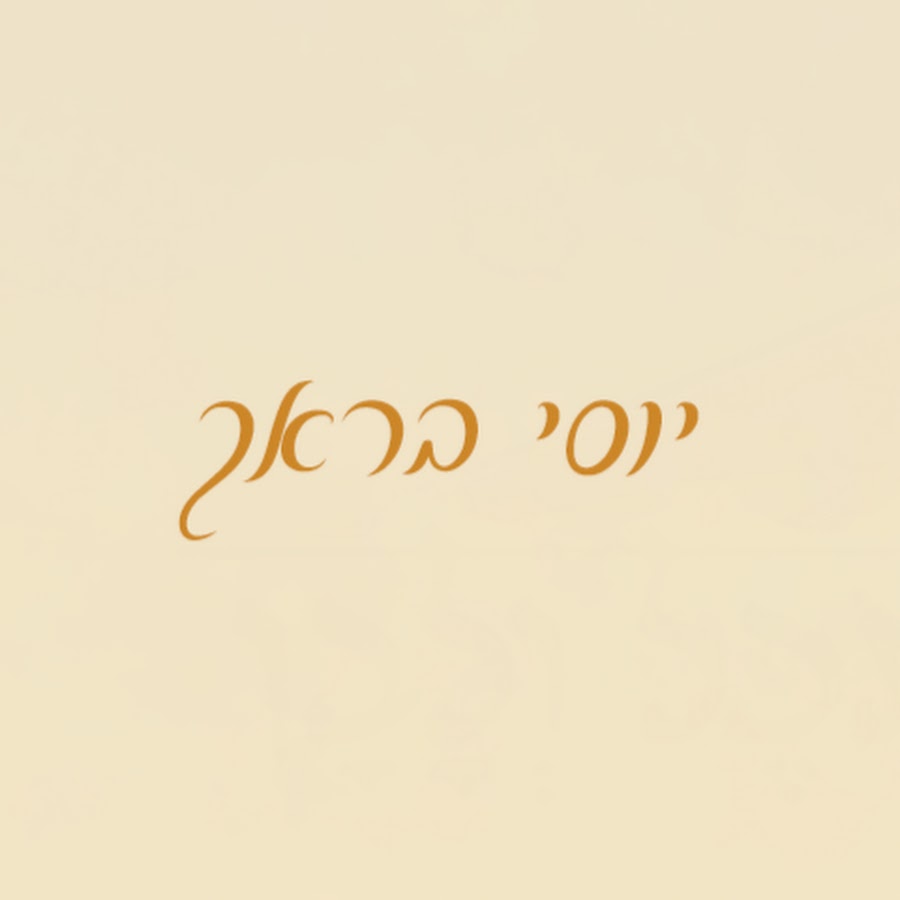 Yossi Brach avatar