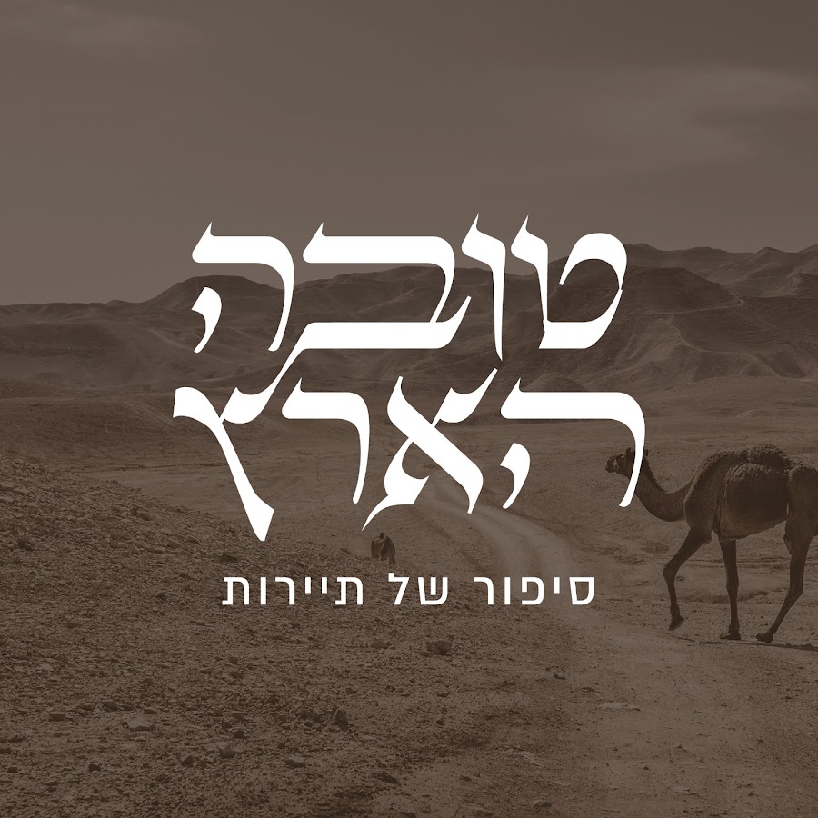 טובה הארץ avatar