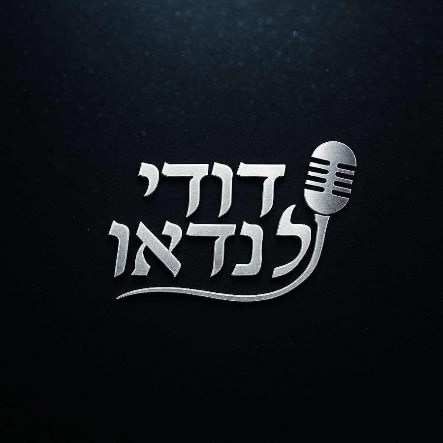 דודי לנדאו avatar