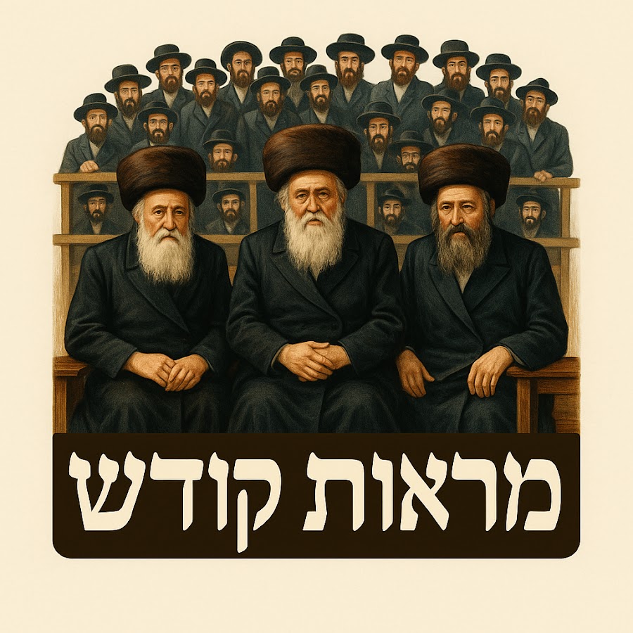 מראות קודש avatar