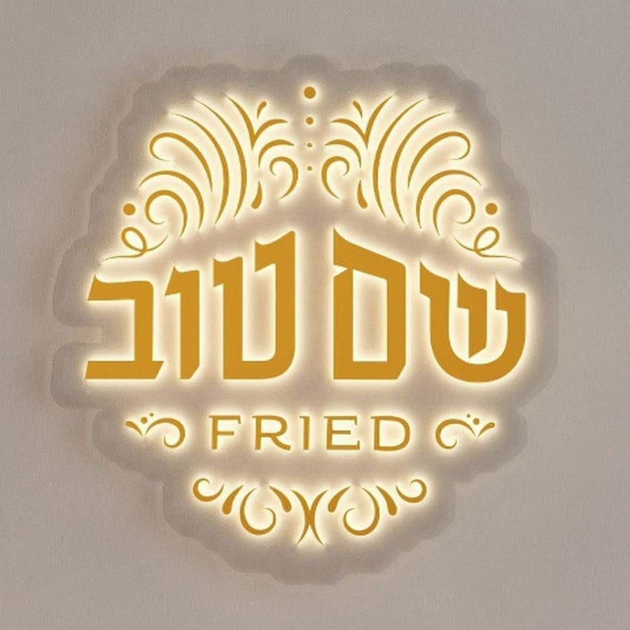 שם טוב שטריימלעך profile picture