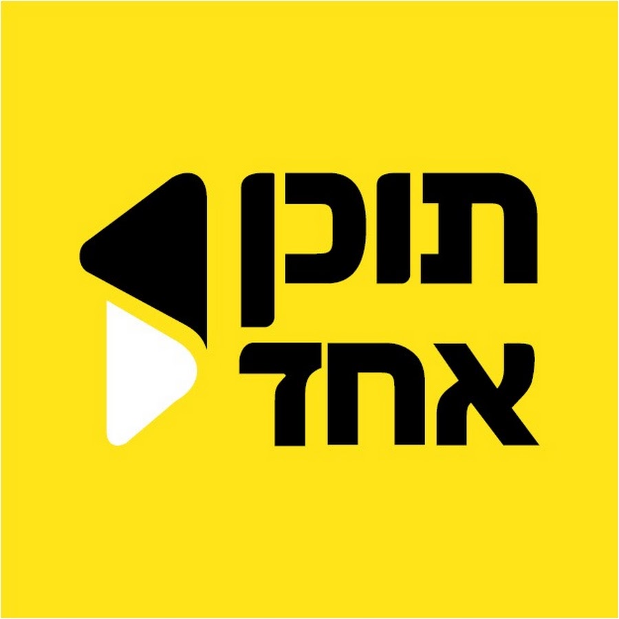 תוכן אחד - ערוץ התוכן החרדי avatar