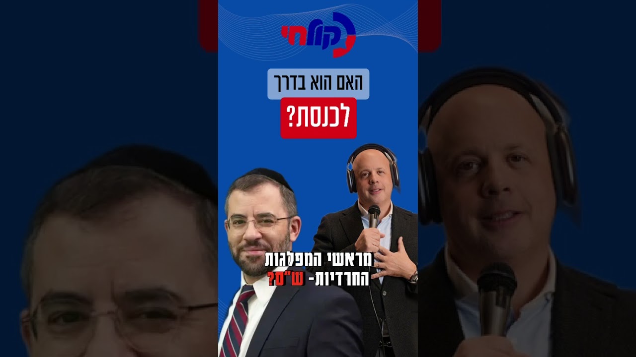 אני שואל בלייב את אבי מימרן אם הוא רוצה לצאת לפוליטיקה 😱