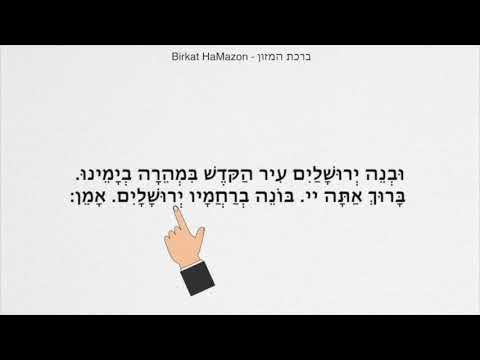 Birkat Hamazon/Bentching (Nusach Ari)