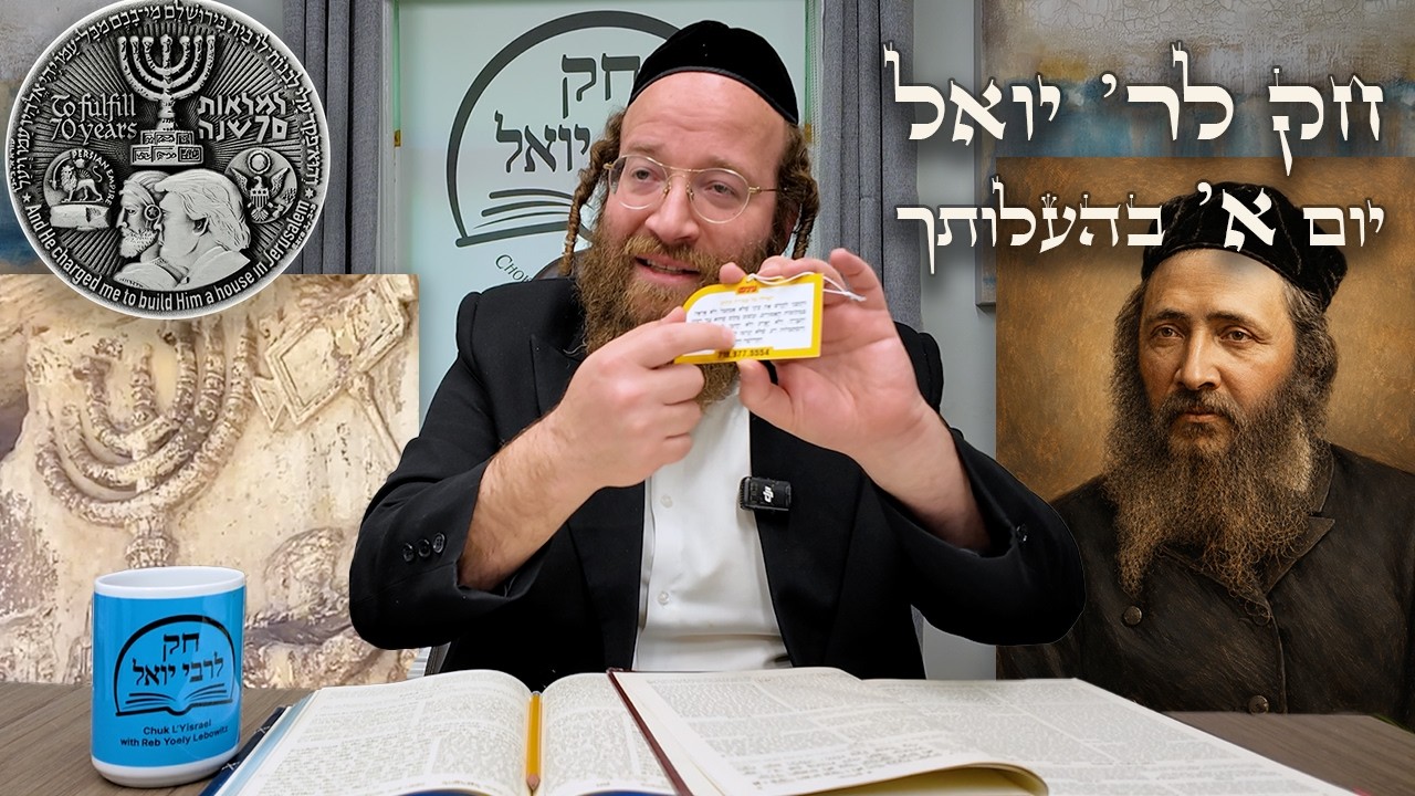 Chok L'Yisroel: Behaloscha, Day 1 | R' Yoel Lebovits (Ep. 207)