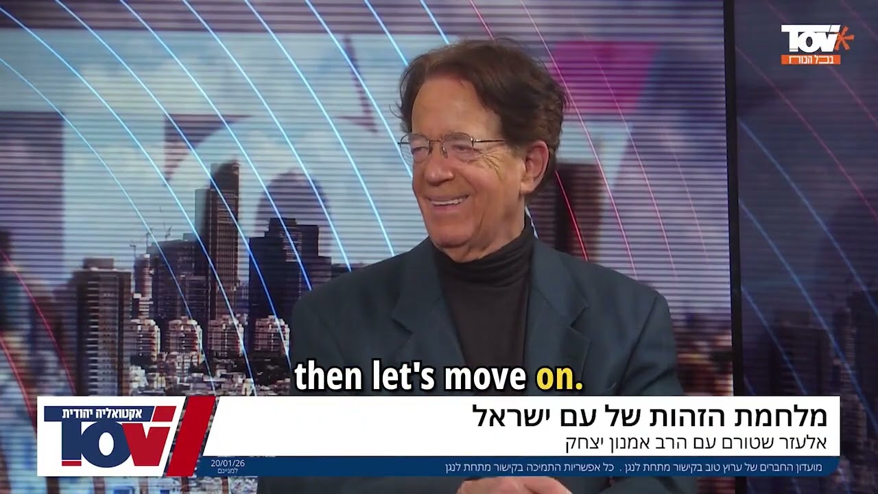 A bit about Trump | Rabbi Amnon Yitzchak.
