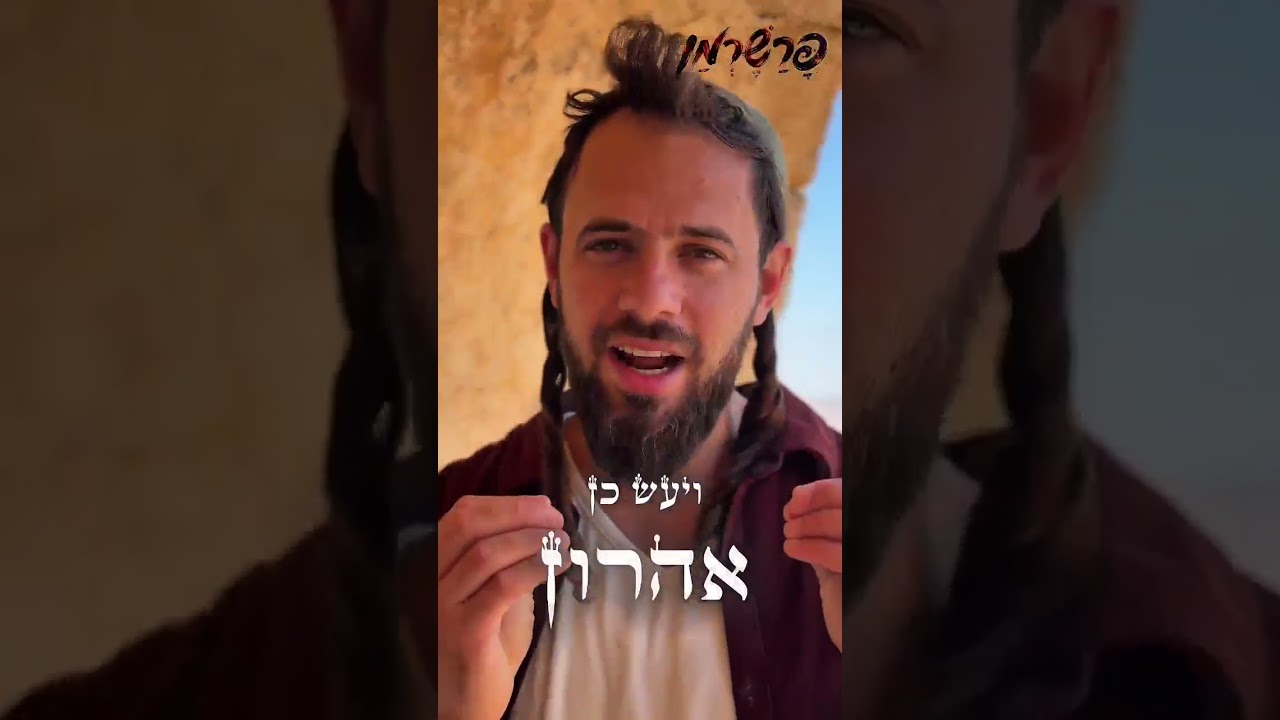 פרשרמן - פרשת בהעלותך #שבתשלום #עםישראלחי