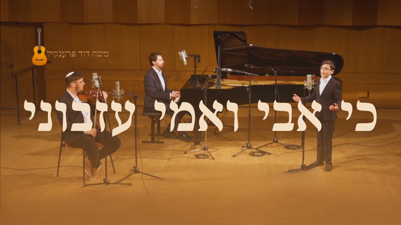 David Frankel - Ki Avi Veimi