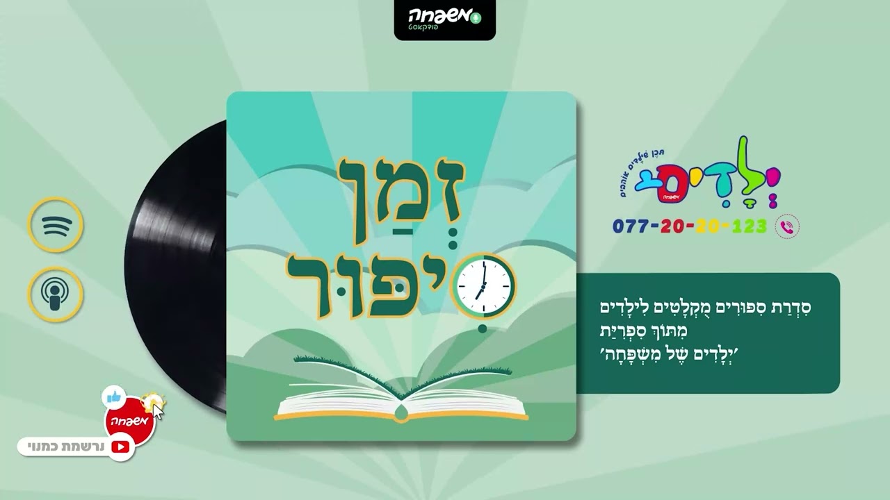 🕰️זמן סיפור - פרק 114: מָה לִלְבֹּשׁ | מאת שושי