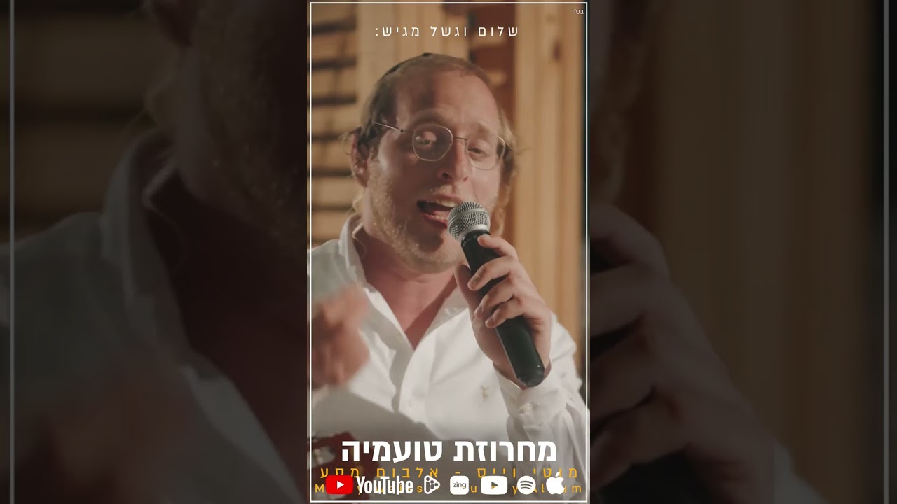 מוטי וייס - מחרוזת טועמיה | והנפאה