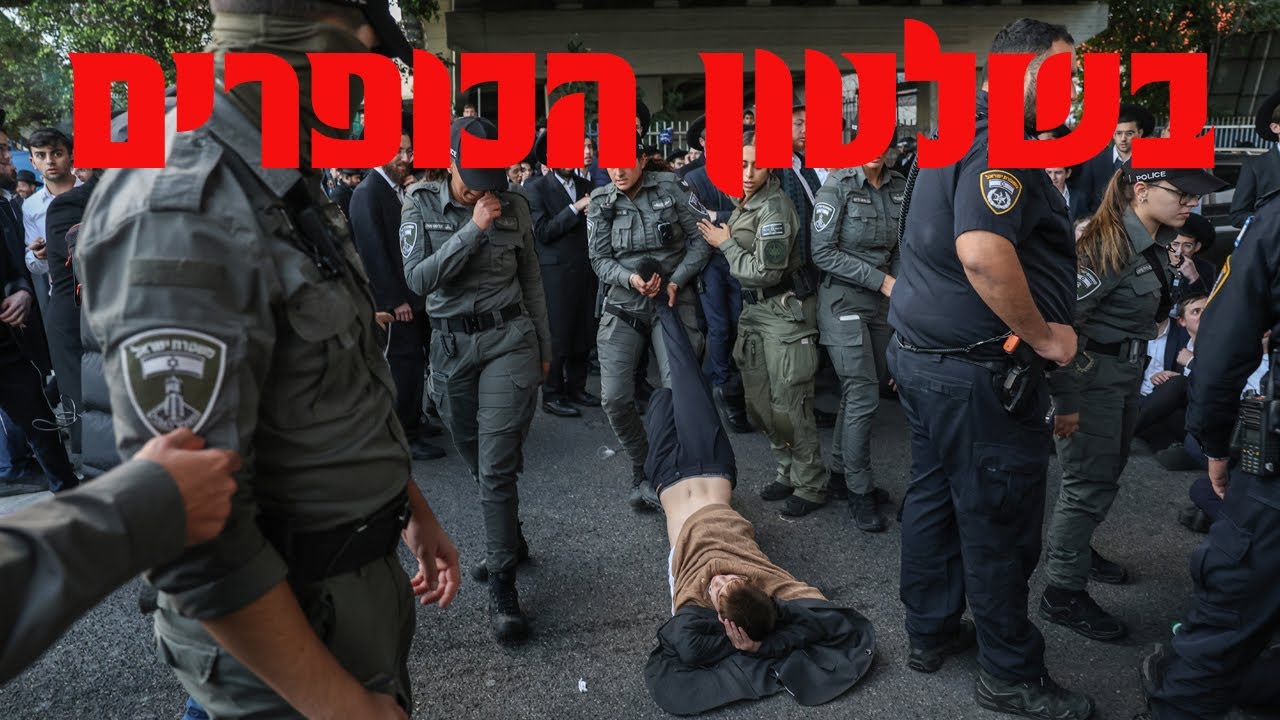 בשלטון הכופרים & עוצו עצה | BESHILTON HAKOFRIM & UTZU ETZA