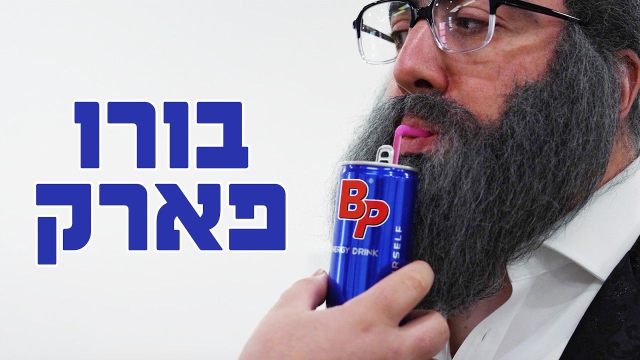 Abisel Status Tour In BP | אביסל ווייטער #5
