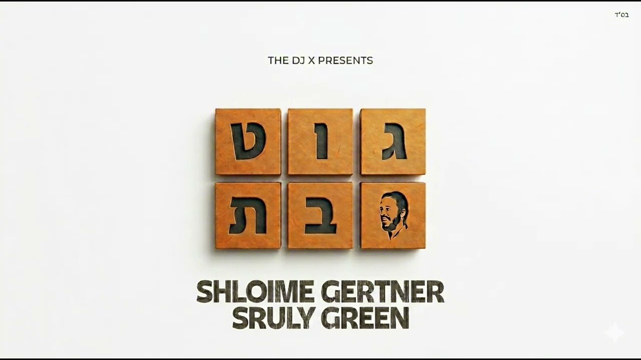 Freilechen shabbos - Remix (feat. @GertnerOfficial & @yisroelgreen)