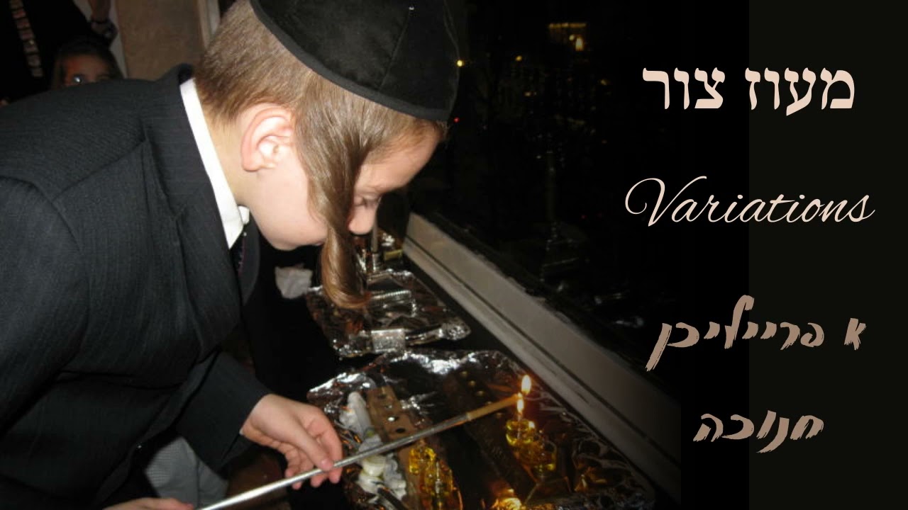 David Frankel: Maoz Tzur Variations