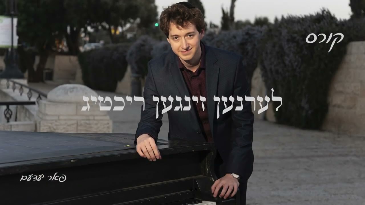 משה דוד פרענקיל: חכמת הנגינה קורסן פאר יעדעם