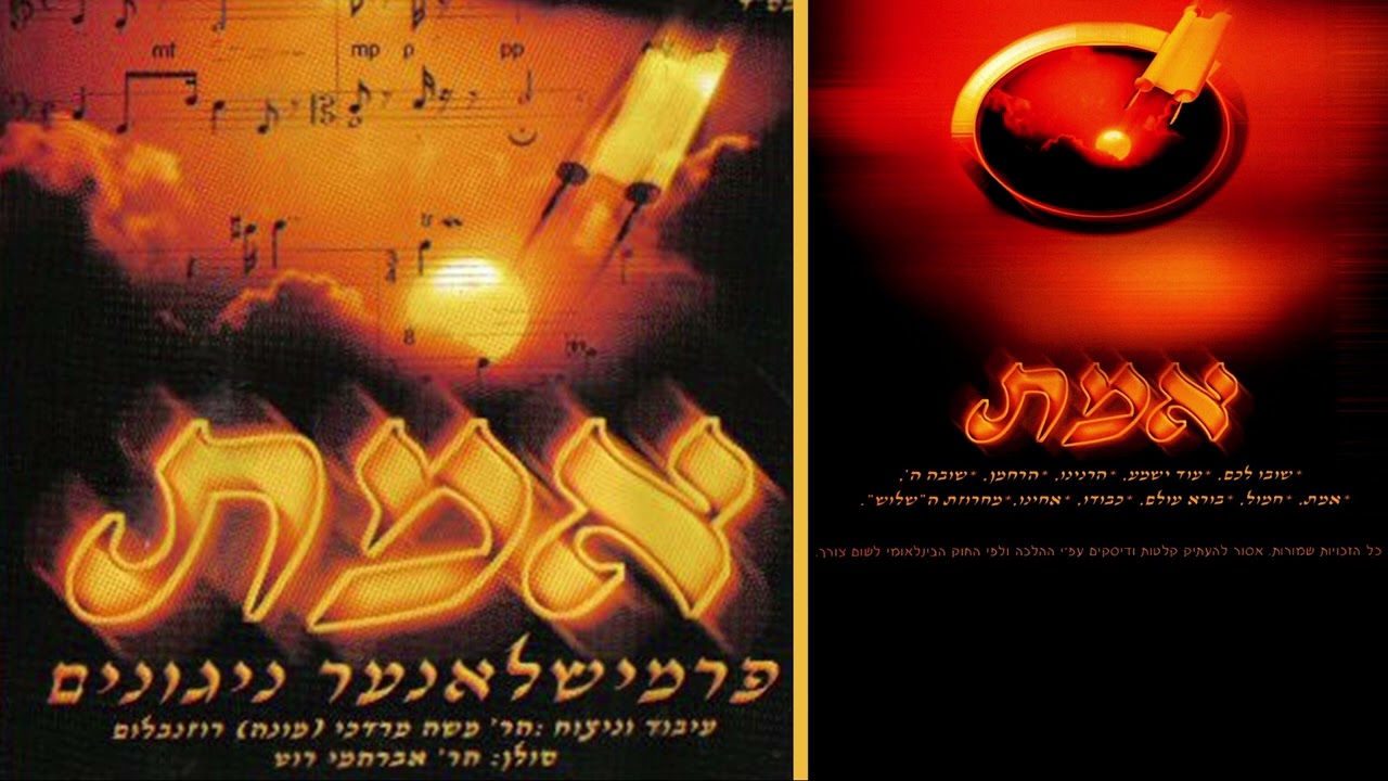 מחרוזת השלוש - ניגוני בית פרמישלאן