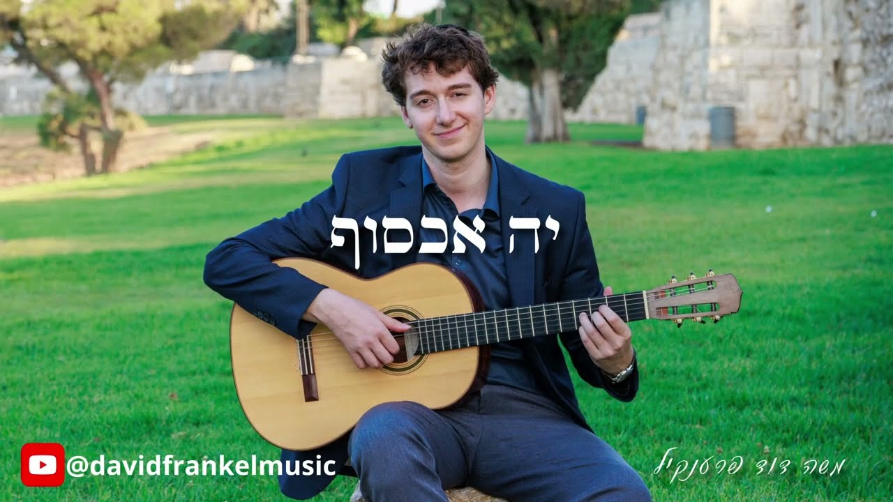 David Frankel: Koh Echsof