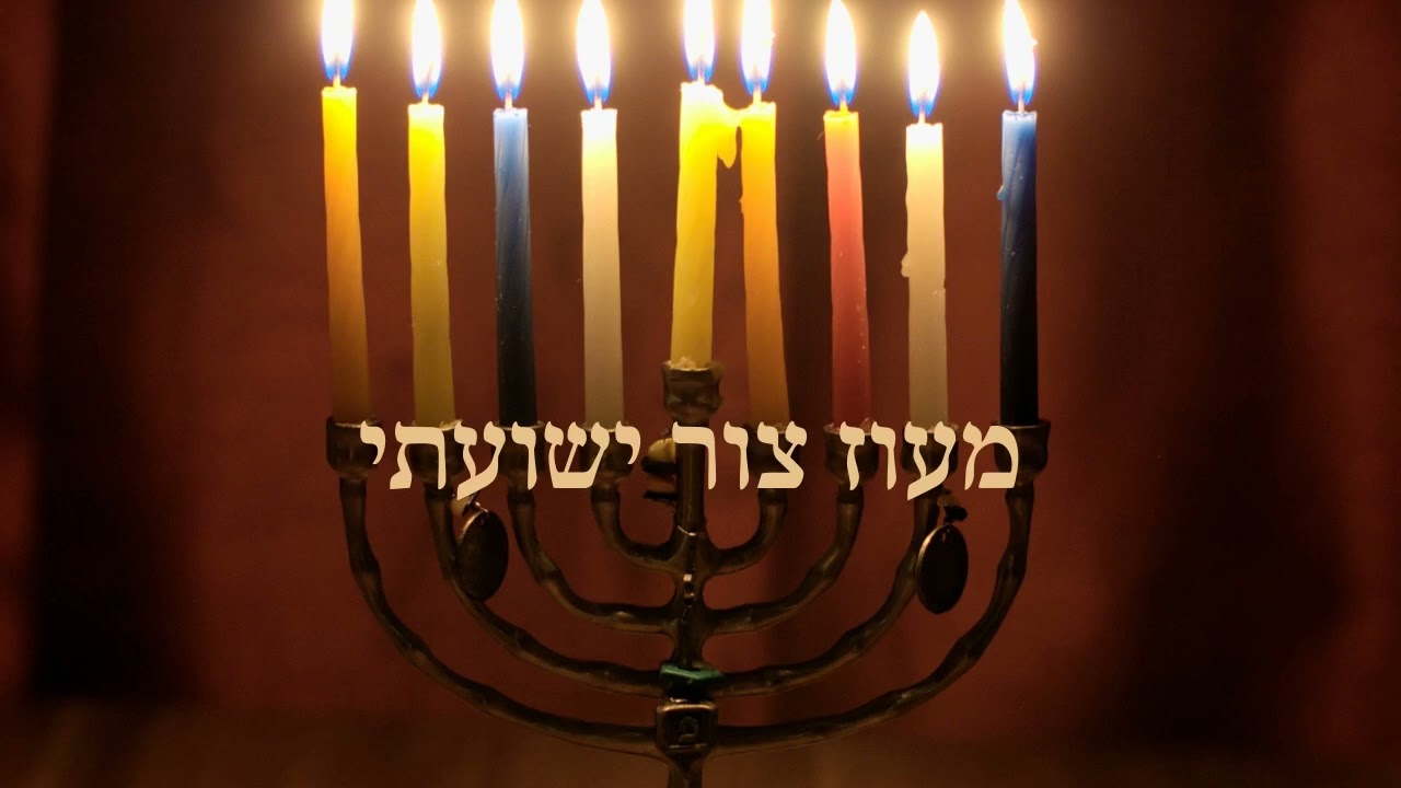 David Frankel: Traditional Maoz Tzur