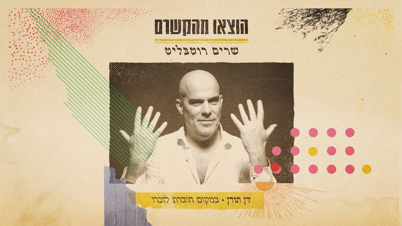 דן תורן - במקום חוברת לזכרו