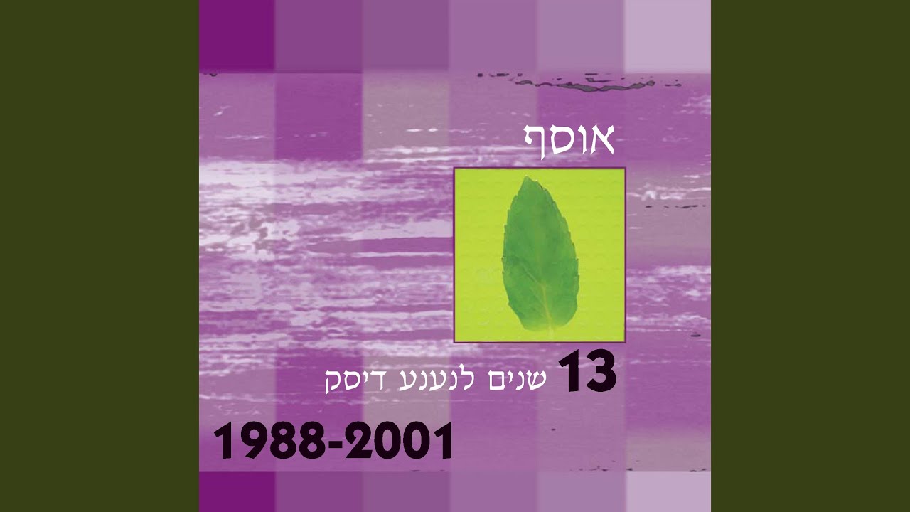 אל תסתכלי אחורה
