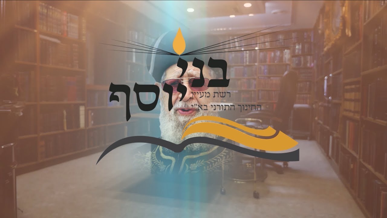 בר מצווה   בני יוסף