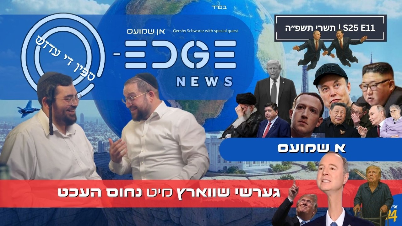 Nuchem Hecht | Spin The Edge | Gershy Schwarcz