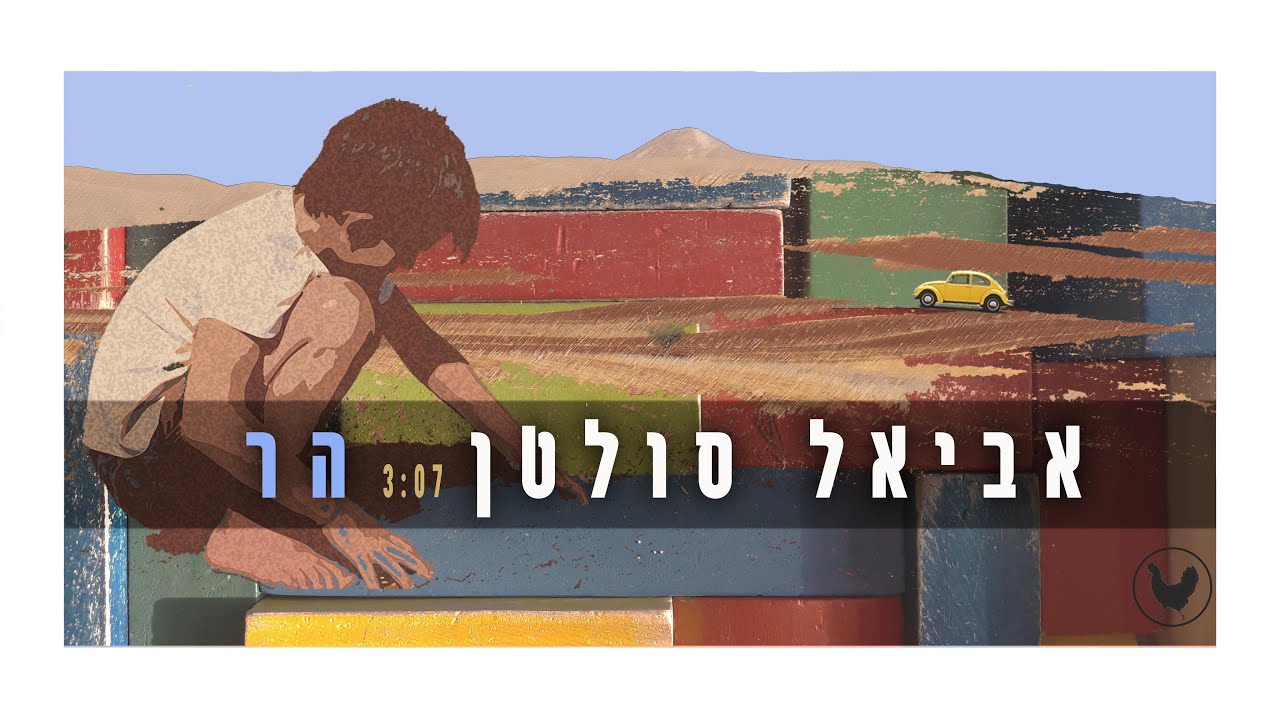 אביאל סולטן - הר - Aviel Sultan
