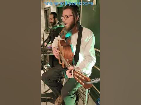 פייבל פראנק & מוישי בהר | 'שוכן עד'.  #שבת #שבתקודש