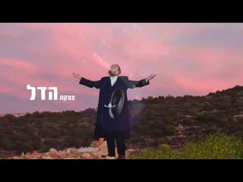יצחק רייס | כל עצמותי תאמרנה | Ytzcak Reiss | Kol Atzmotai Tomarna