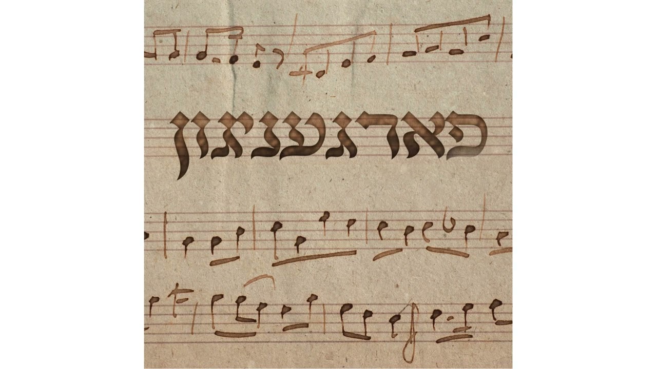 פַארְגֶענִיגוּן • שירי סקולען לפרשת שלח ושיחה נעימה בעניני נגינה בעולם החסידות ועוד