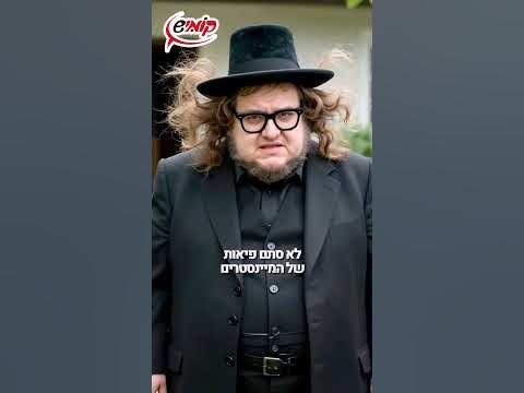😳כמה רחוק הוא הלך בשביל הניסוי הזה…💰#קומיש_היימיש #שורטס  #קומיש #קומדיה