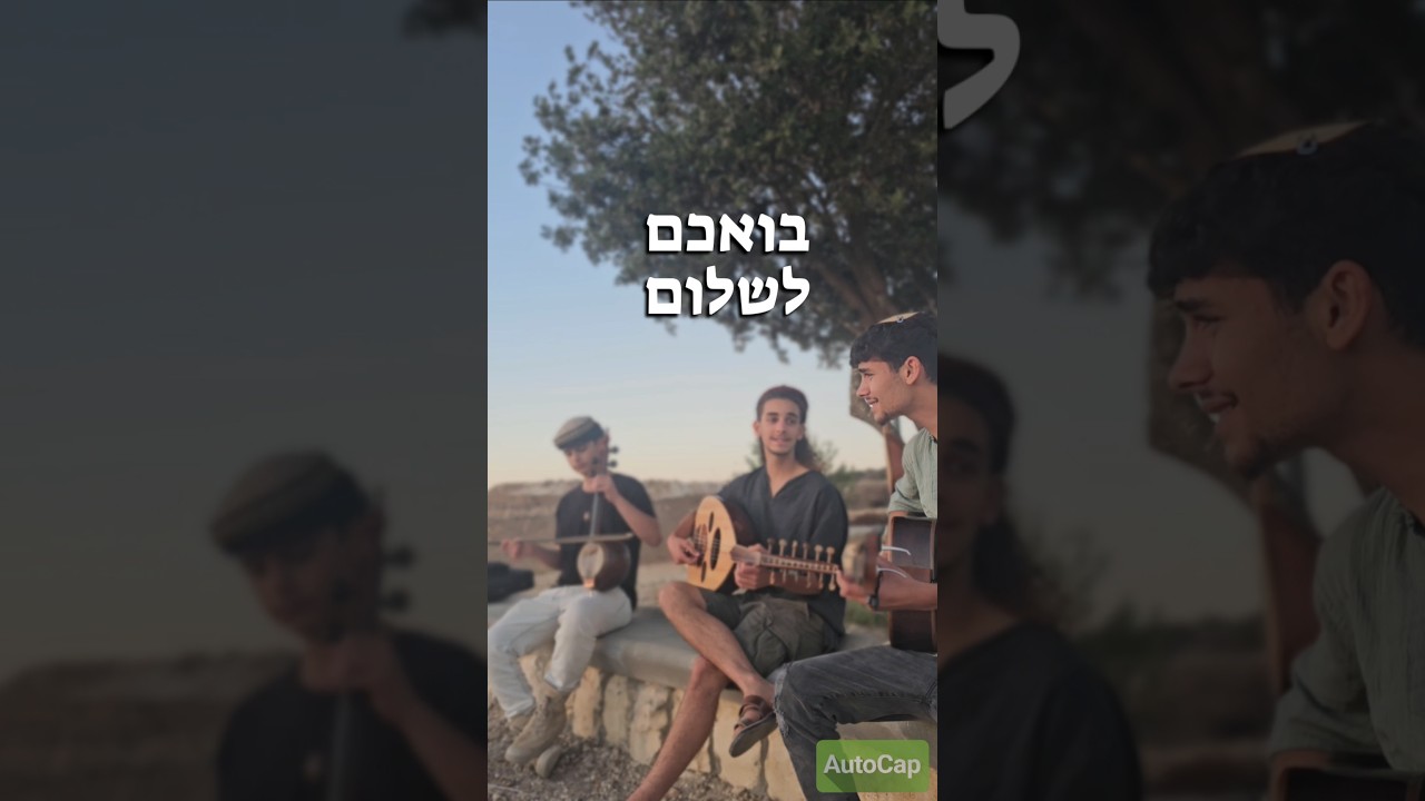 שבת שלום ❤️ להזמנה להופעות ופרטים - 0547001190